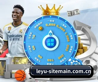 leyu-sitemain.com.cn APP 深度功能