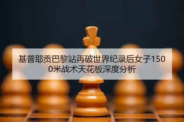 ji-pu-ye-gong-ba-li-zhan-zai-po-shi-jie-ji-lu-hou-nv-zi-mi-zhan-shu-tian-hua-ban-shen-du-fen-xi-2-752.jpg